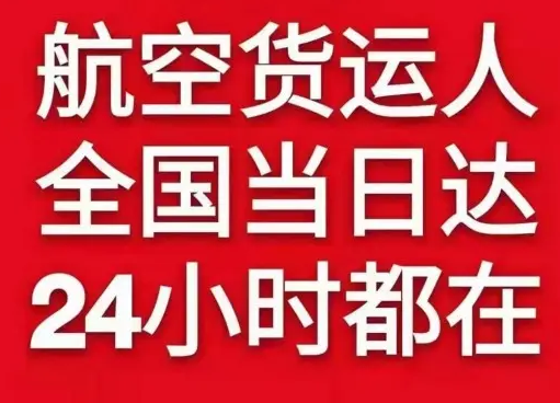 两江机场托运货物、航空货运:物流行业各岗位招聘