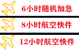 两江机场托运快递公司,专业空运当天件